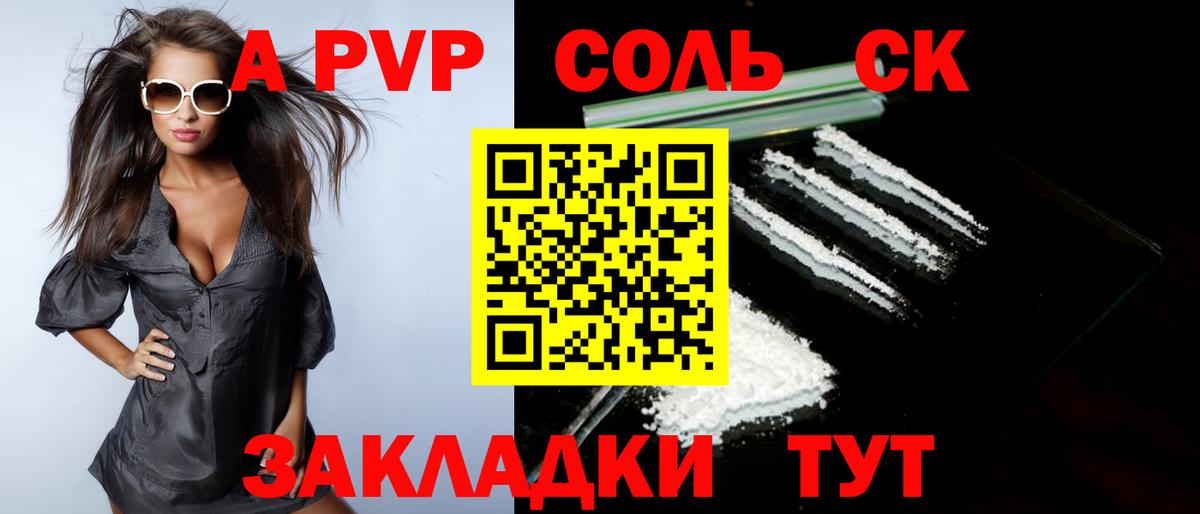 A PVP Соль  APVP СК  Вход с VPN  Alpha-PVP  Alpha-PVP СК КРИС  Фурманов 