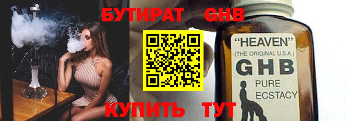 Бутират бутандиол Фурманов