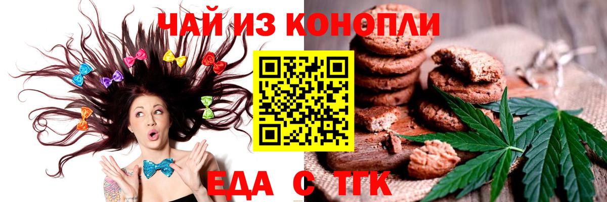 Еда ТГК конопля  Вход с VPN  Фурманов 
