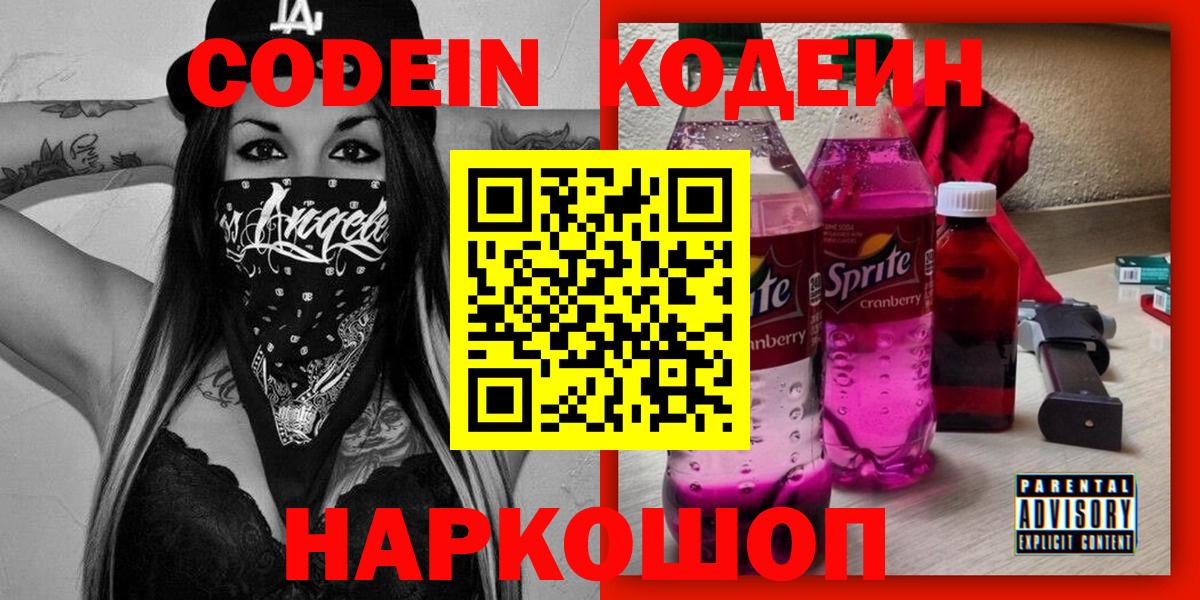 Фурманов  Кодеиновый сироп Lean Purple Drank  Вход с VPN 