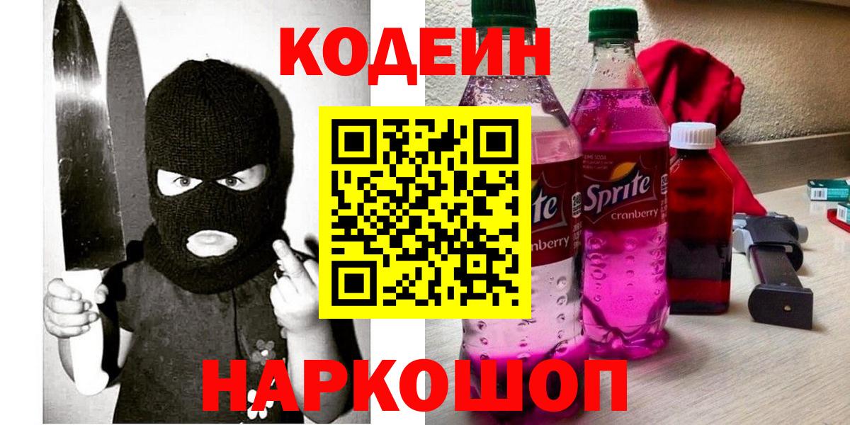Кодеиновый сироп Lean напиток Lean (лин) Фурманов