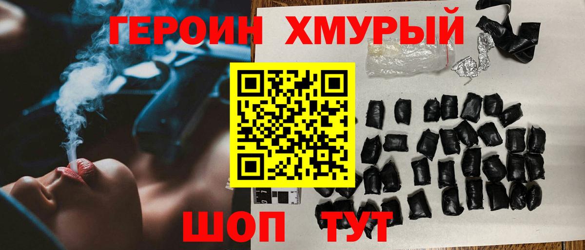 ГЕРОИН афганец  Вход с VPN  Фурманов 