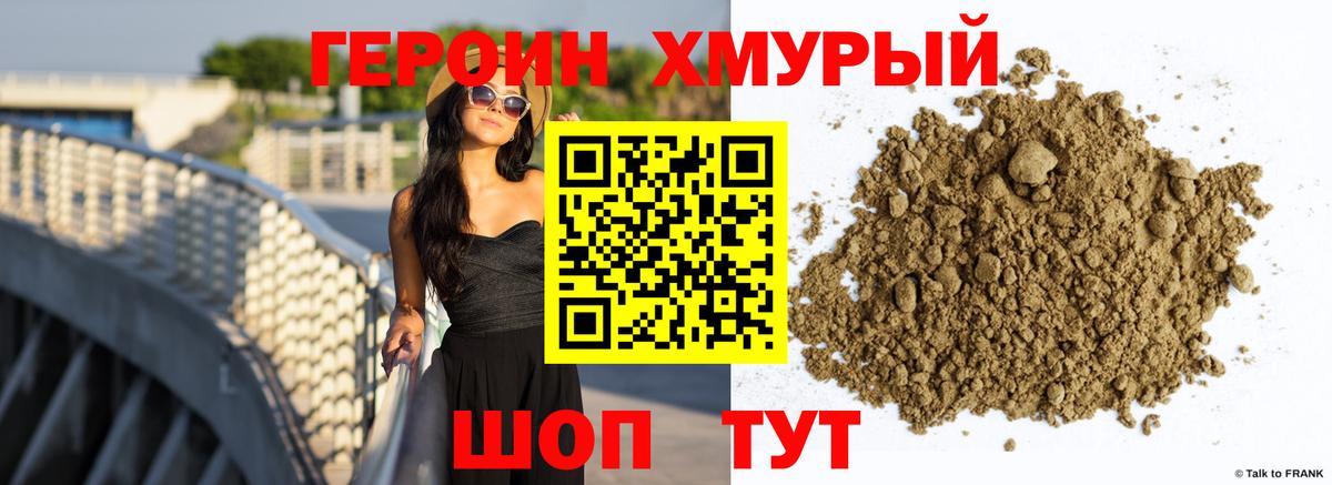 Героин афганец Фурманов