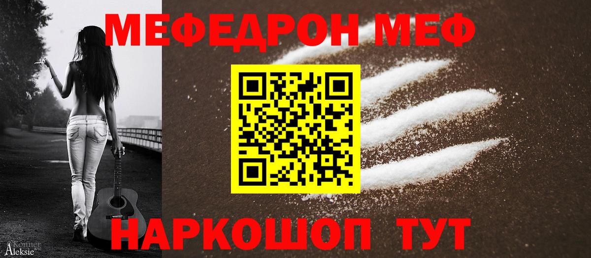 Мефедрон кристаллы Фурманов