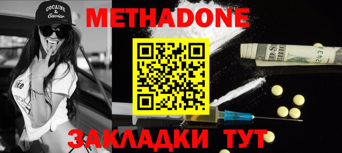 Метадон кристалл  Вход с VPN  Метадон мёд  Фурманов 
